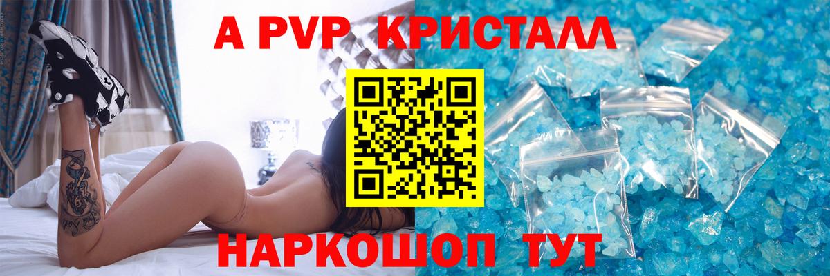 А ПВП кристаллы  Alpha-PVP  A PVP кристаллы  Муравленко  Вход с VPN 