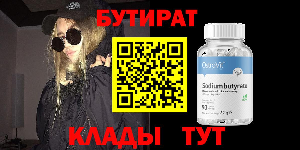 Бутират 99% Муравленко
