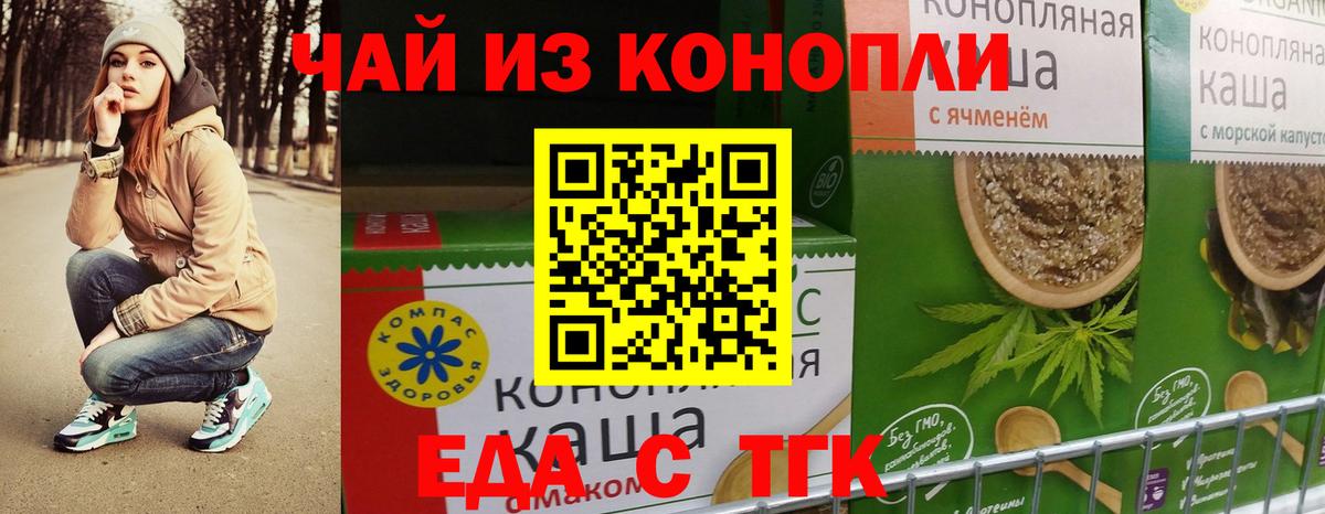 Еда ТГК конопля  Вход с VPN  Муравленко 