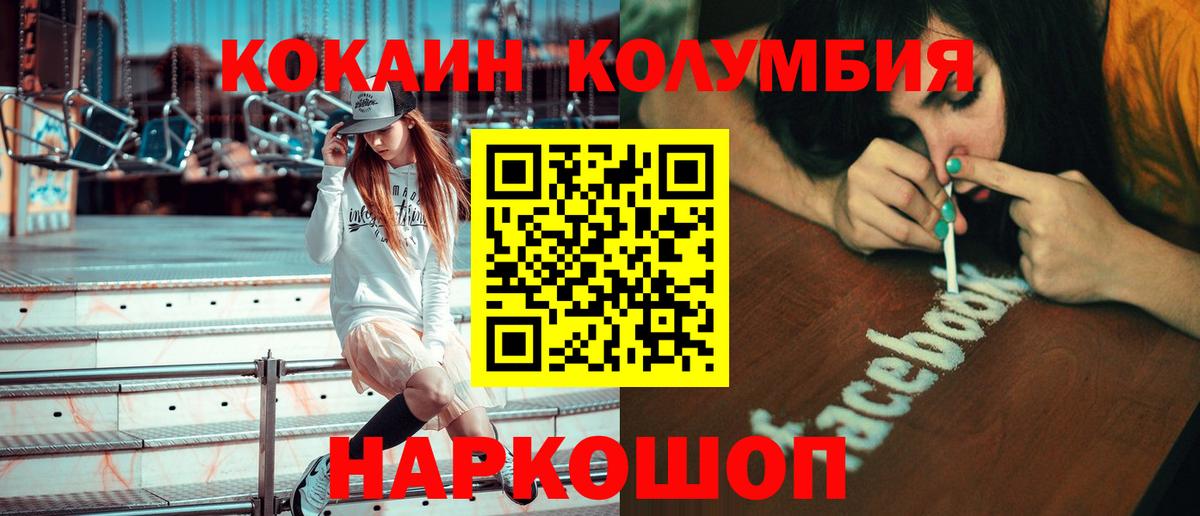 Кокаин Fish Scale  Вход с VPN  Кокаин Columbia  Муравленко 