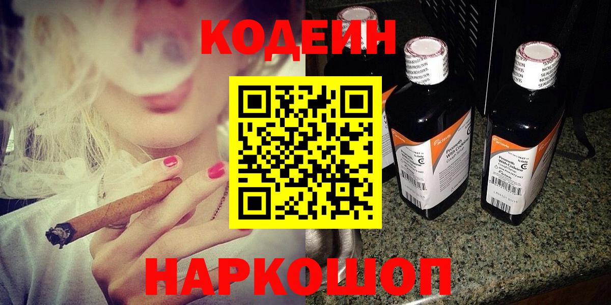 Codein напиток Lean (лин)  Вход с VPN  Муравленко  Codein Purple Drank 