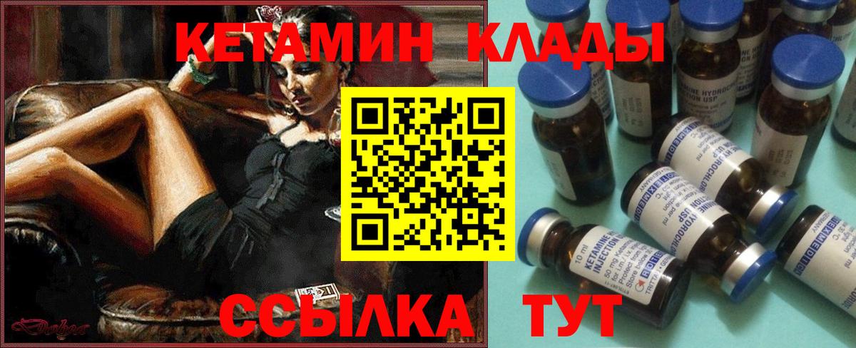 КЕТАМИН VHQ  Вход с VPN  Муравленко 