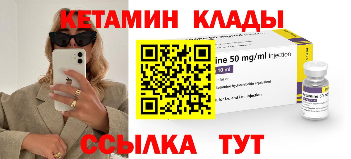 КЕТАМИН ketamine Муравленко