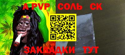 альфа пвп Сланцы