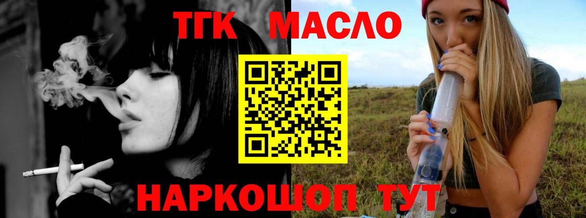дарнет шоп  Вход с VPN  Муравленко  ТГК концентрат  Дистиллят ТГК вейп 